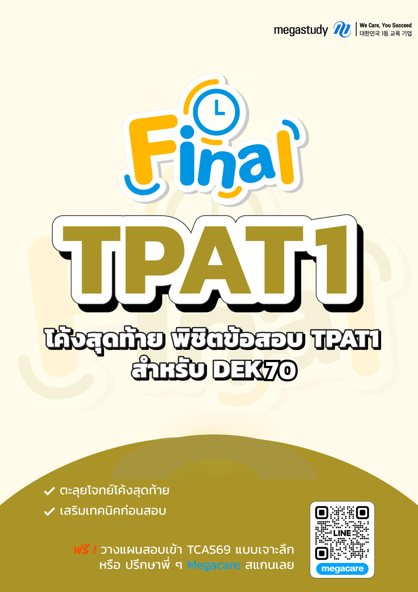 หนังสือ TPAT1 DEK70 （Final）